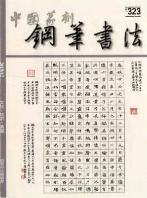 中国篆刻期刊